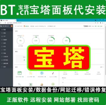 linux宝塔面板安装ssl证书部署网站搬家ftp配置数据库安装php网站